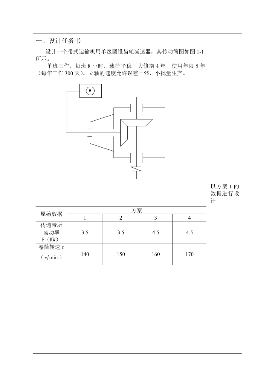 圆锥齿轮减速器说明书.doc_第3页