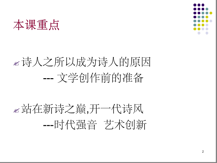 凤凰涅盘课堂课件.ppt_第2页