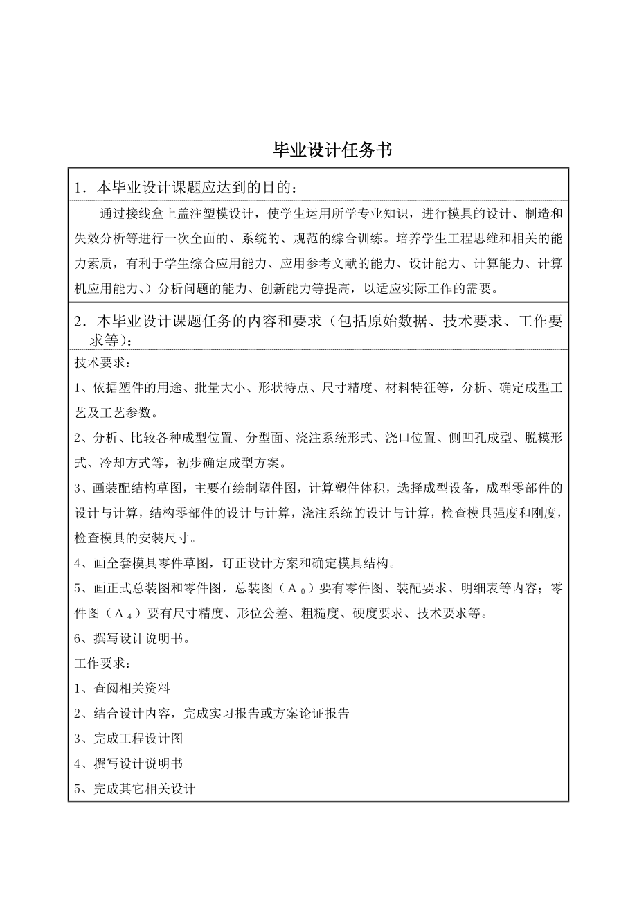 接线盒塑料模具毕业设计.doc_第2页