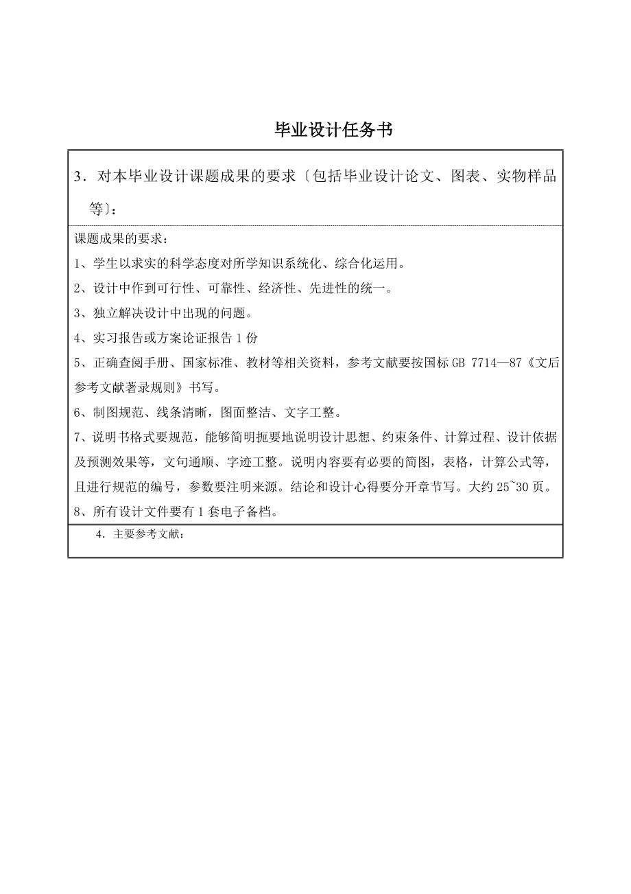 接线盒塑料模具毕业设计.doc_第3页