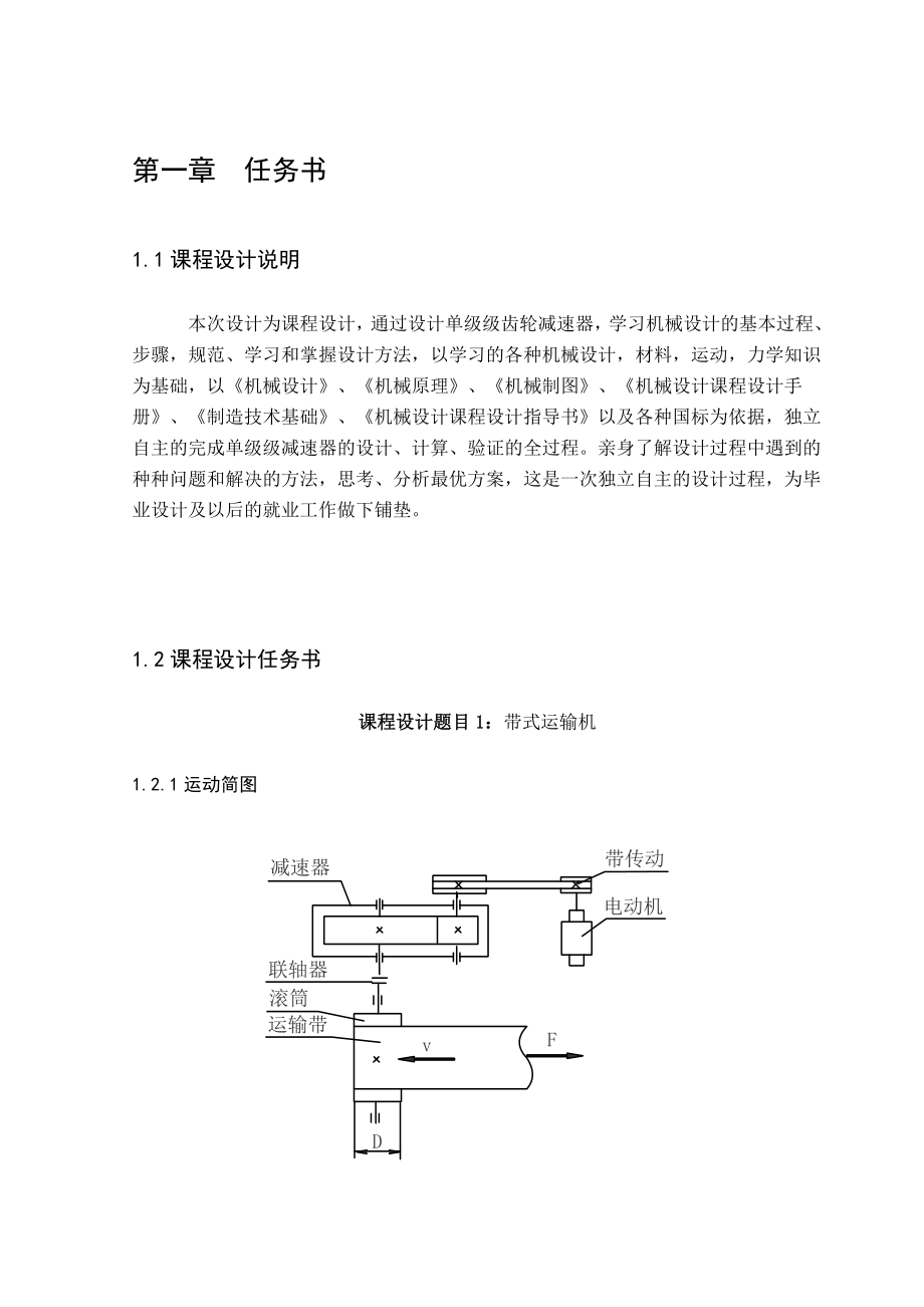 课程设计机械带式运输机设计.doc_第3页