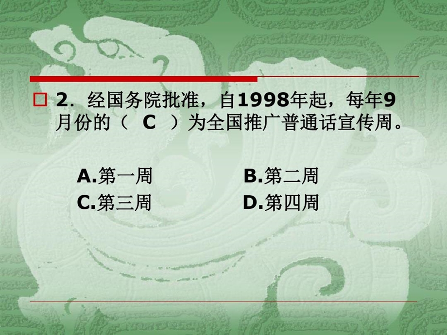 语言文字法律法规常识汇编课件.ppt_第2页