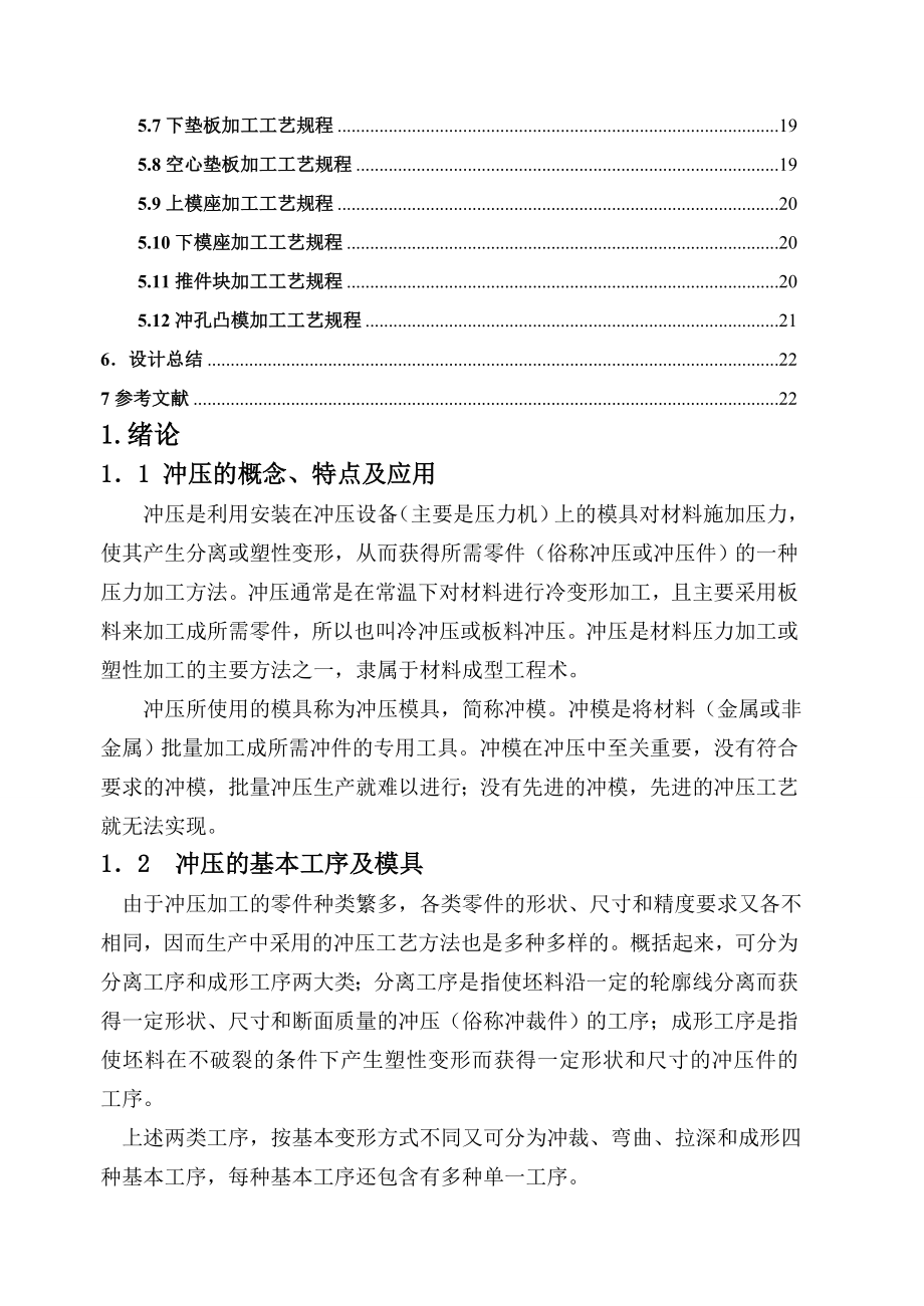 冲压模具课程设计报告硅钢片正装复合模设计.doc_第2页