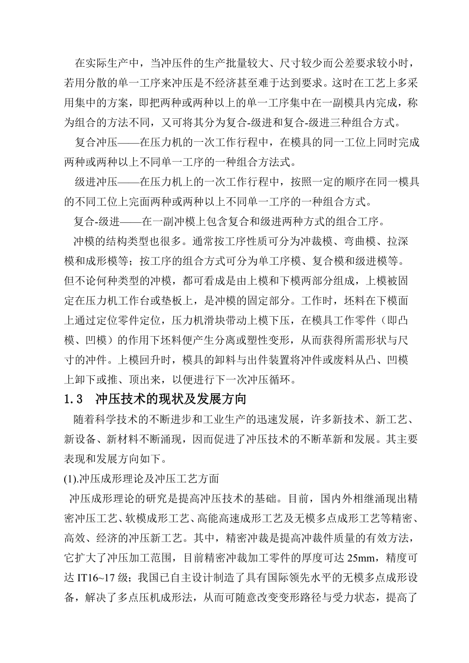 冲压模具课程设计报告硅钢片正装复合模设计.doc_第3页