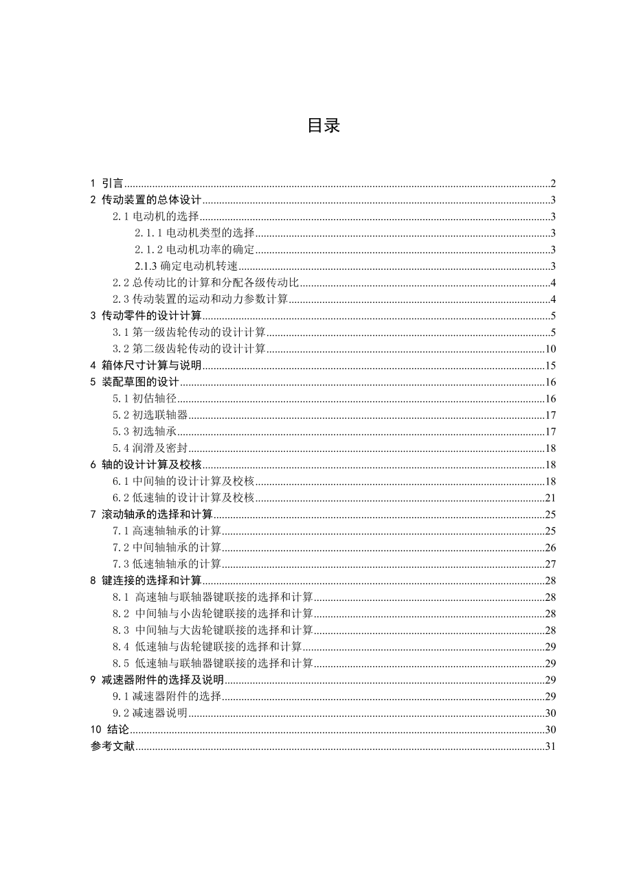 带式运输机传动装置的设计课程论文.doc_第1页