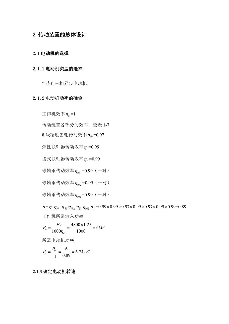 带式运输机传动装置的设计课程论文.doc_第3页