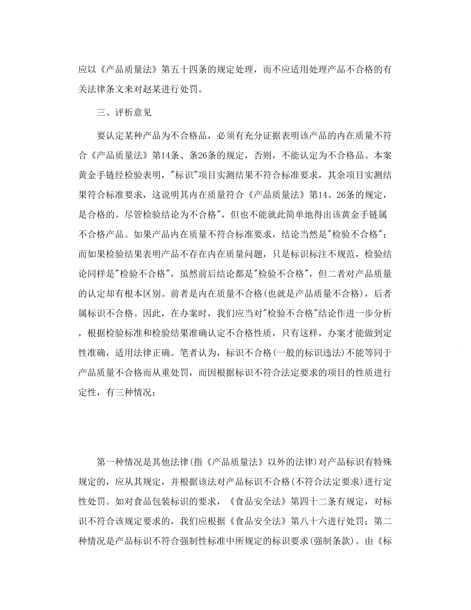 产品标识不符合法定要求应如何定性处罚.doc_第2页