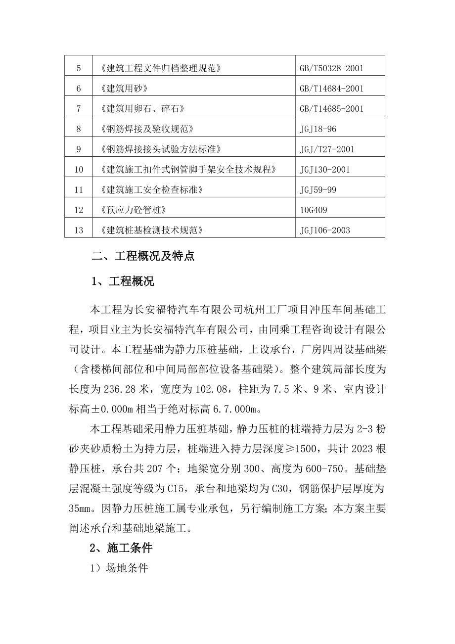 长安福特汽车涂装冲压车间基础施工方案.doc_第2页