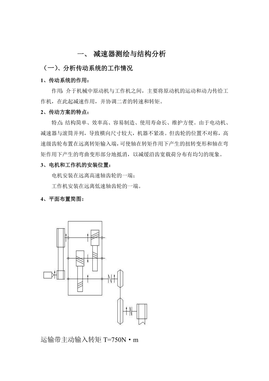 机械设计课程设计说明书减速箱课程设计.doc_第3页