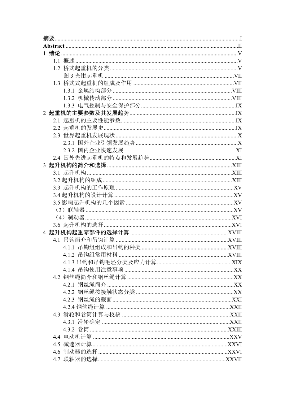 毕业设计（论文）10吨起重机起升机构设计.doc_第3页