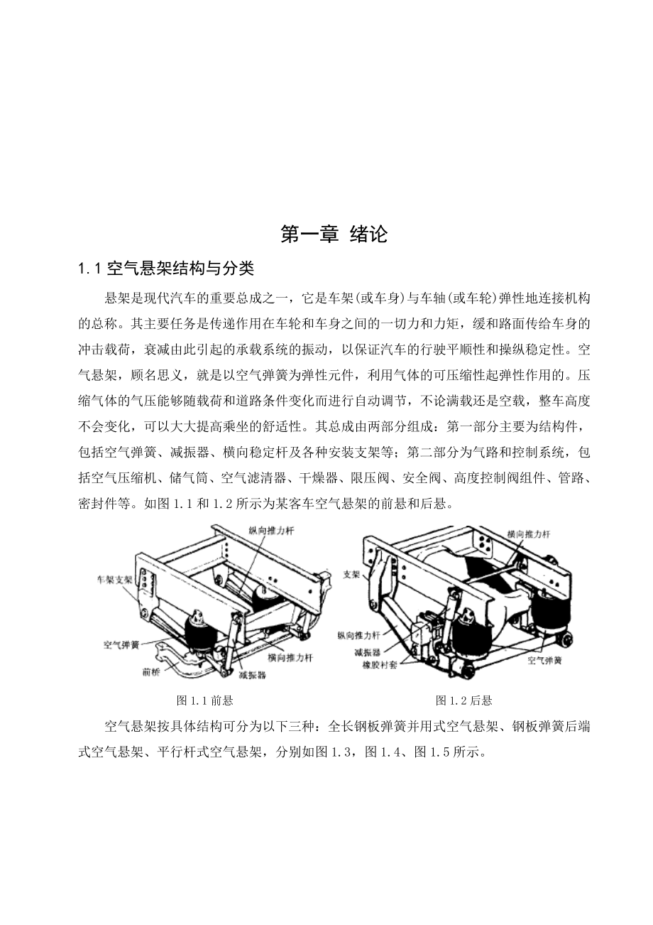 毕业设计（论文）汽车空气悬架试验系统方案设计（全套图纸）.doc_第3页