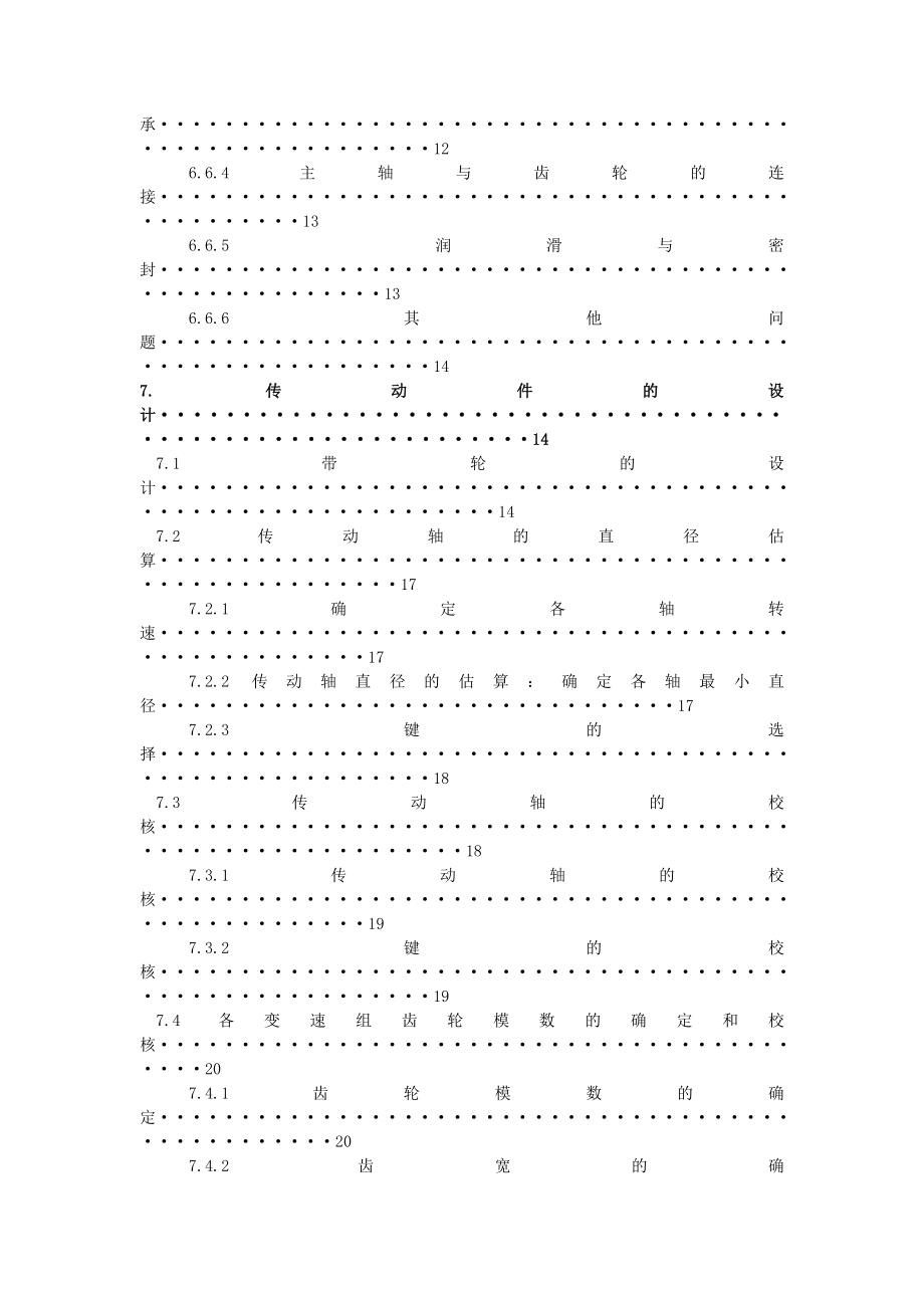 机床主传动系统设计.doc_第3页