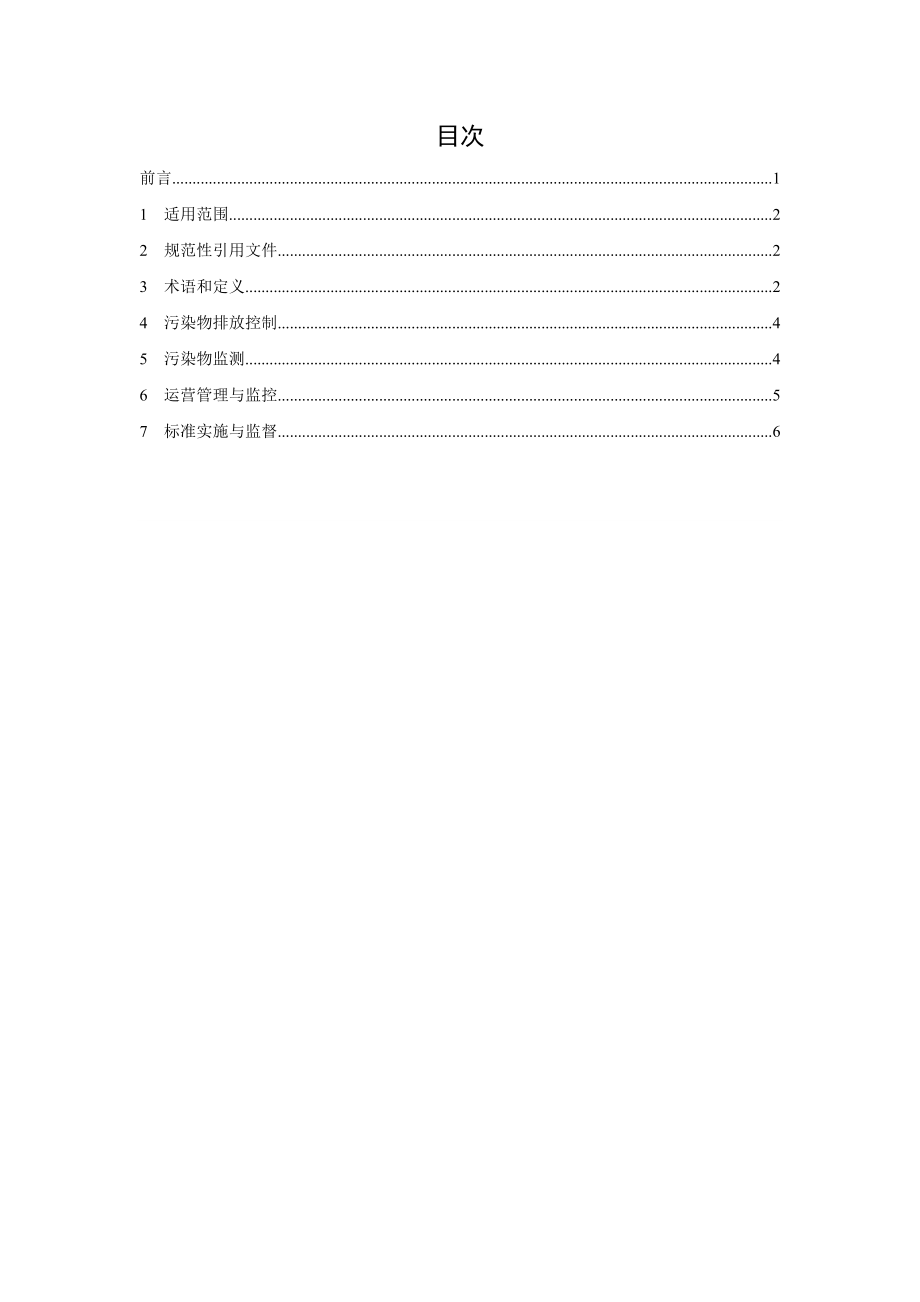 附件1：铅蓄电池行业大气污染物排放标准文本（征求意见稿）.doc_第2页