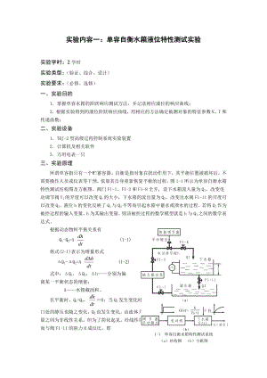 过程装备控制技术及应用实验.doc