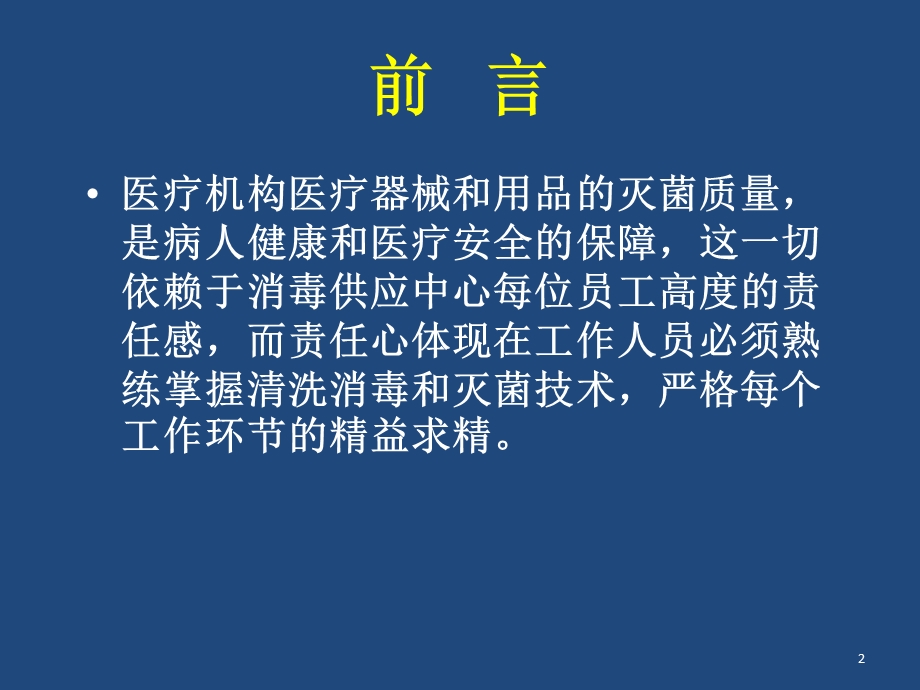 供应中心清洗消毒及灭菌效果监测ppt课件.ppt_第2页