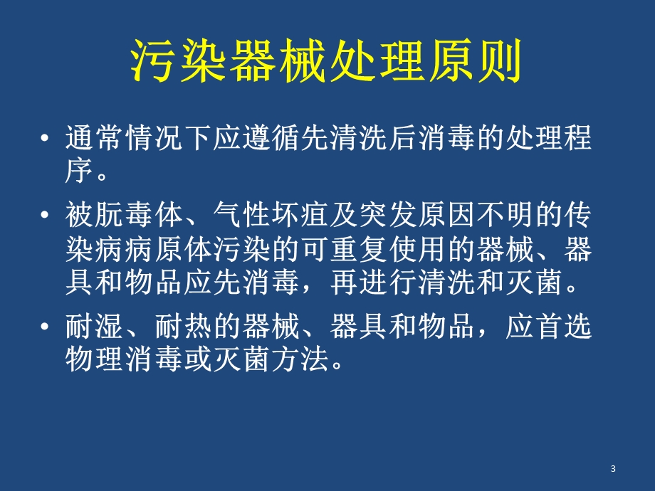 供应中心清洗消毒及灭菌效果监测ppt课件.ppt_第3页