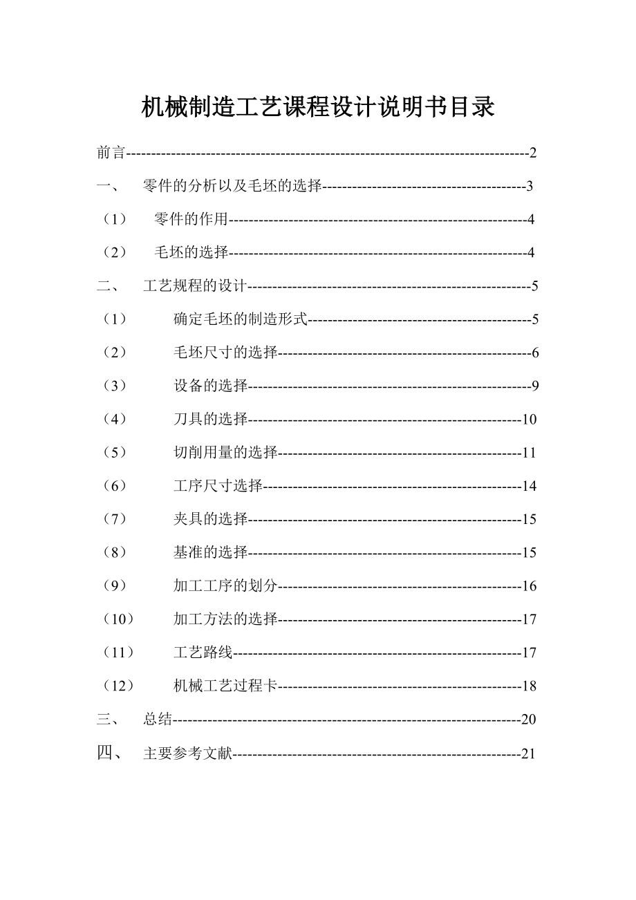 毕业设计虎钳丝杆的工艺与工装设计.doc_第2页