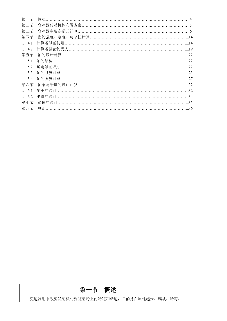 汽车设计课程设计变速器课程设计.doc_第3页