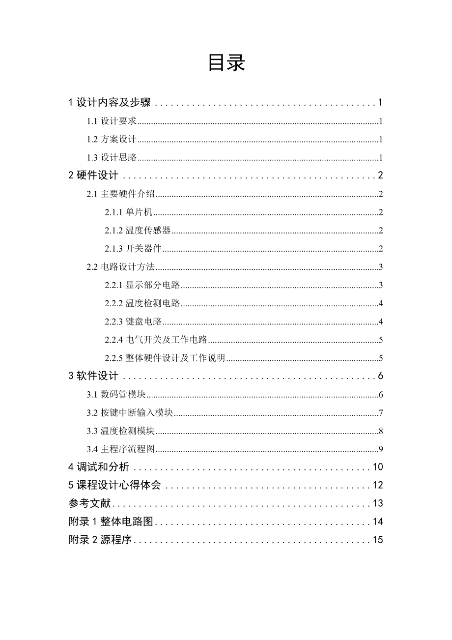 电加热炉温度控制系统设计1.doc_第3页