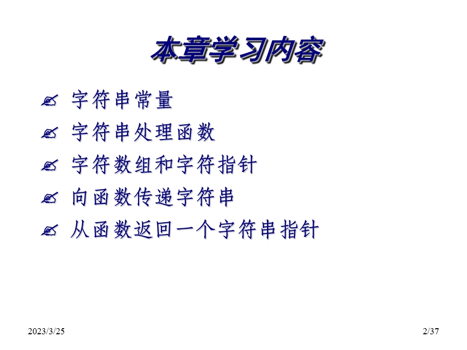 C语言程序设计第10章字符串课件.ppt_第2页