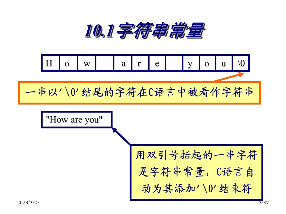 C语言程序设计第10章字符串课件.ppt_第3页