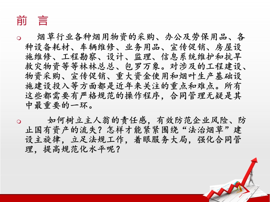 合同管理专题培训课件.pptx_第2页