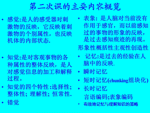 思维及数学思维课件.ppt