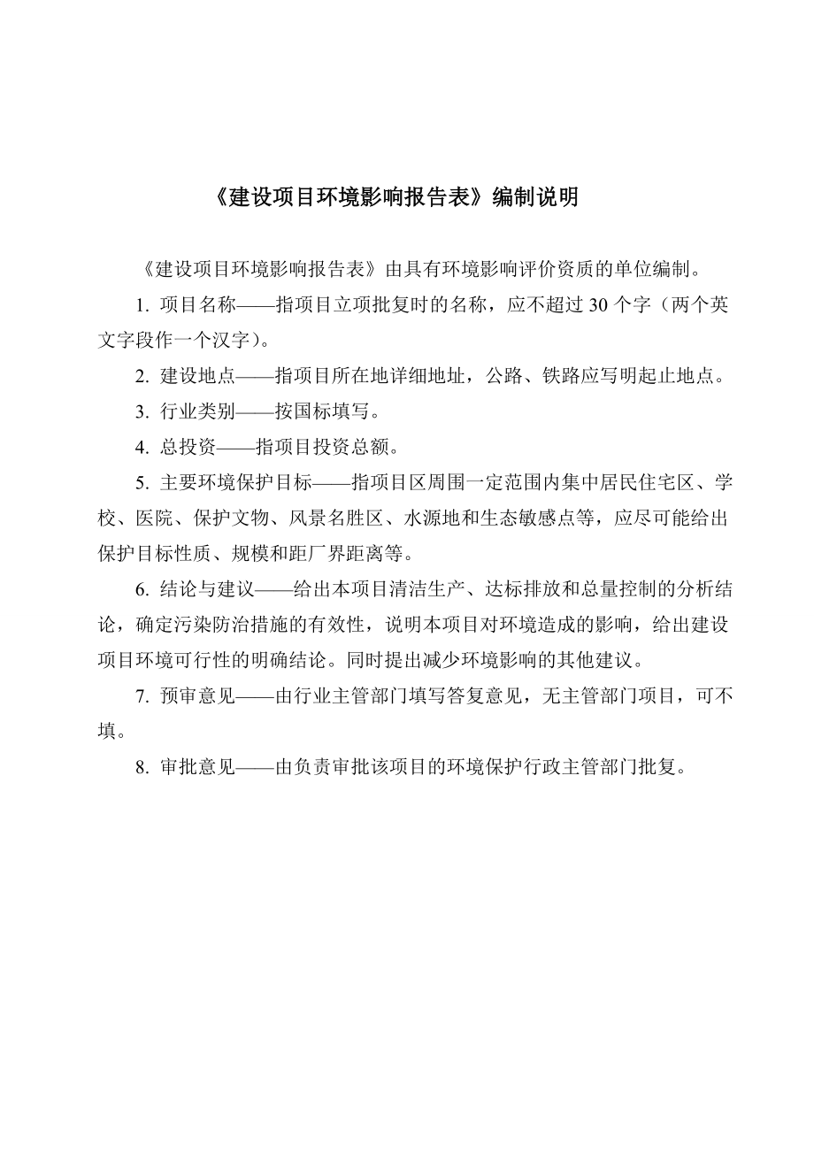 环境影响评价报告公示：浙江驰骋新材料科技万新型胶合粉环境影响报告表的公环评报告.doc_第1页