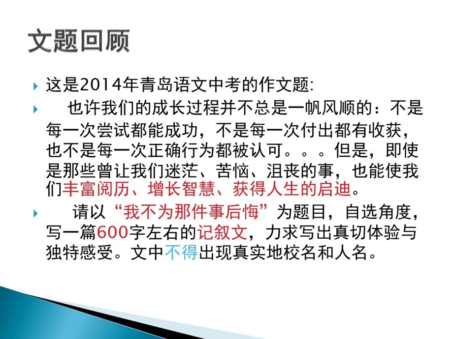 我不为那件事后悔作文讲评课件.ppt_第2页