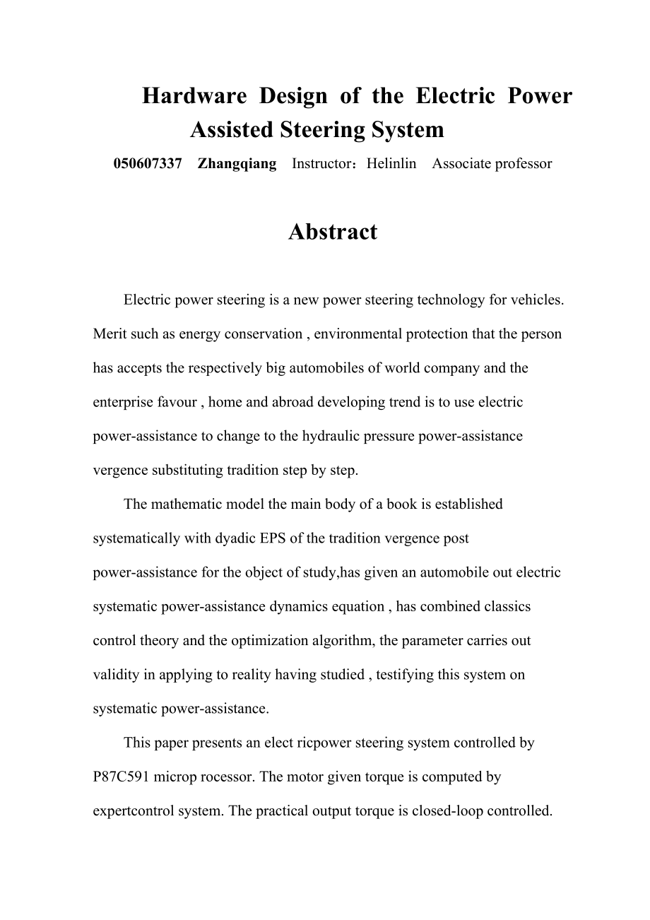 汽车电动助力转向系统(EPS)硬件设计.doc_第2页