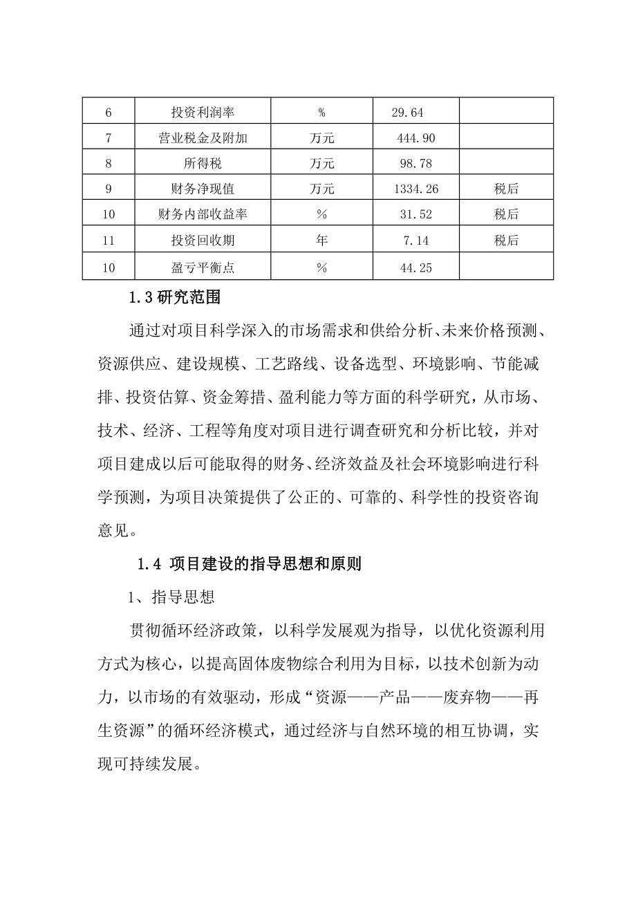 铸球、衬板加工建设项目可行性研究报告.doc_第3页