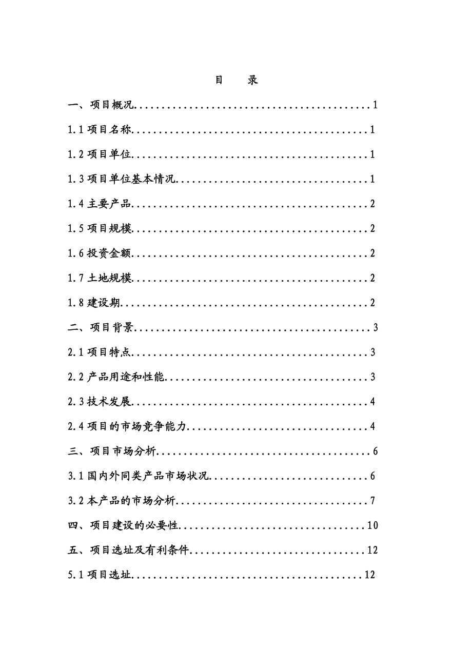 产65000吨汽车热交换器工程可行性研究报告 .doc_第1页