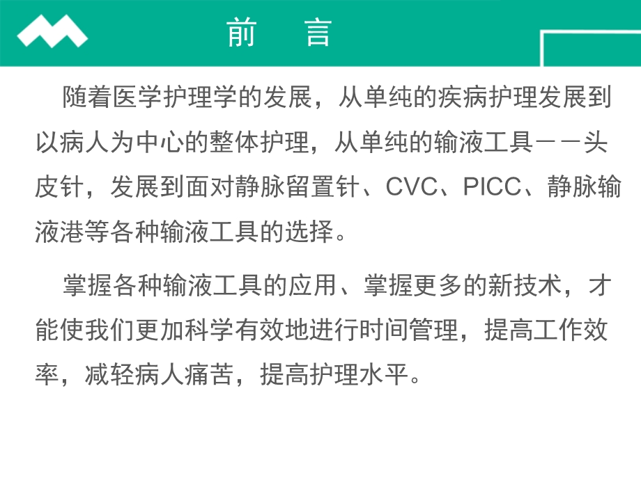 合理选择静脉输液穿刺工具,修改过课件.ppt_第2页