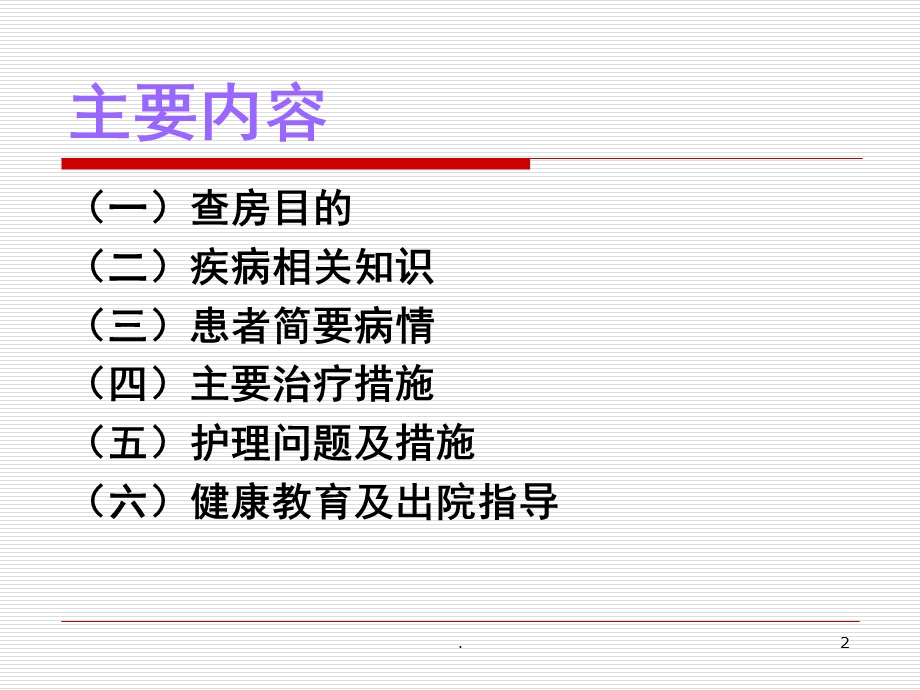 咯血护理查房 最新演示ppt课件.ppt_第2页