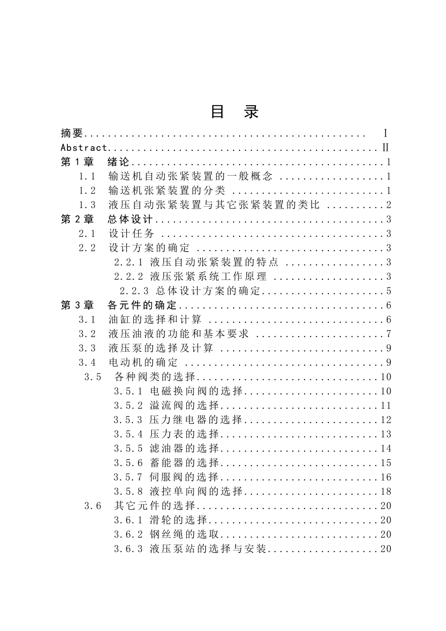 带式输送机自动张紧装置设计毕业设计.doc_第1页