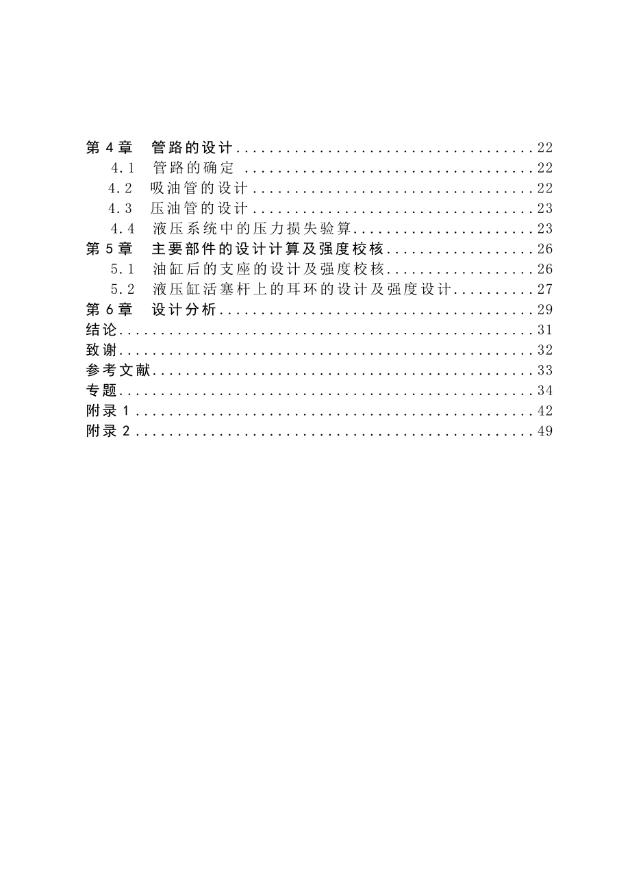 带式输送机自动张紧装置设计毕业设计.doc_第2页