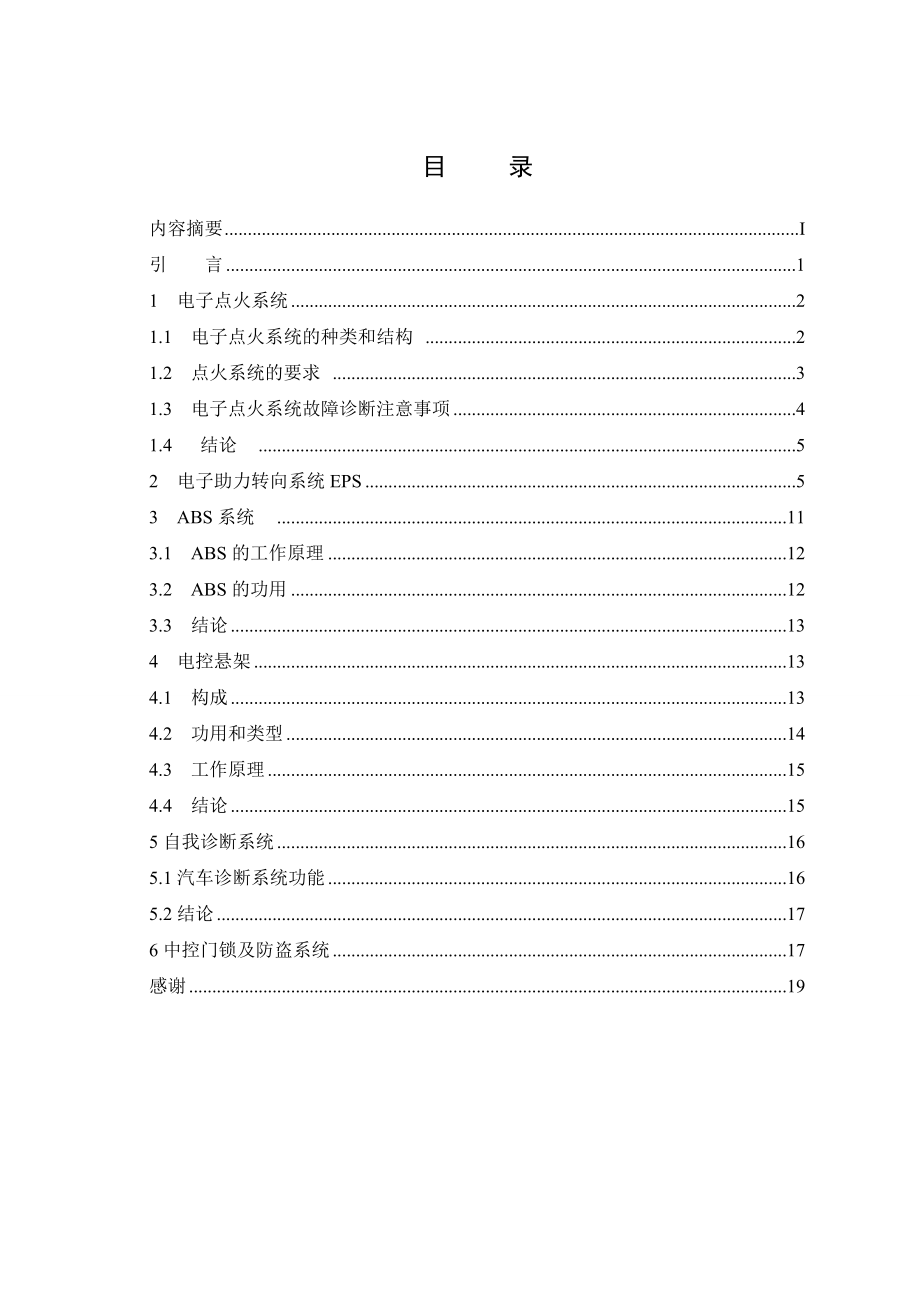 毕业设计（论文）浅谈电子技术在汽车上的应用.doc_第3页