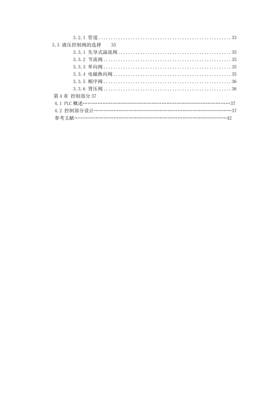 四柱液压机机电论文.doc_第3页