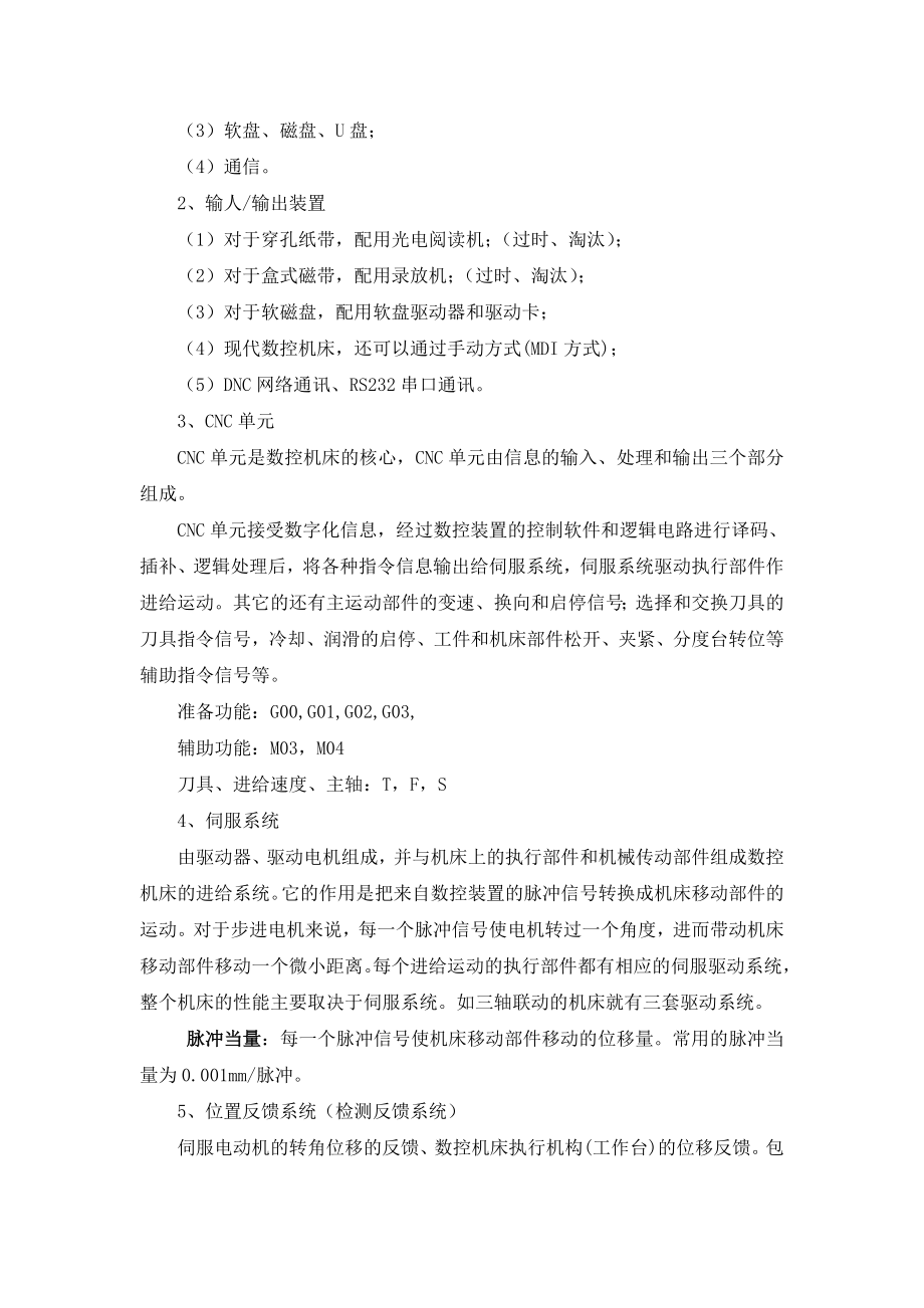 典型零件的数控铣削加工工艺及编程毕业论文.doc_第2页