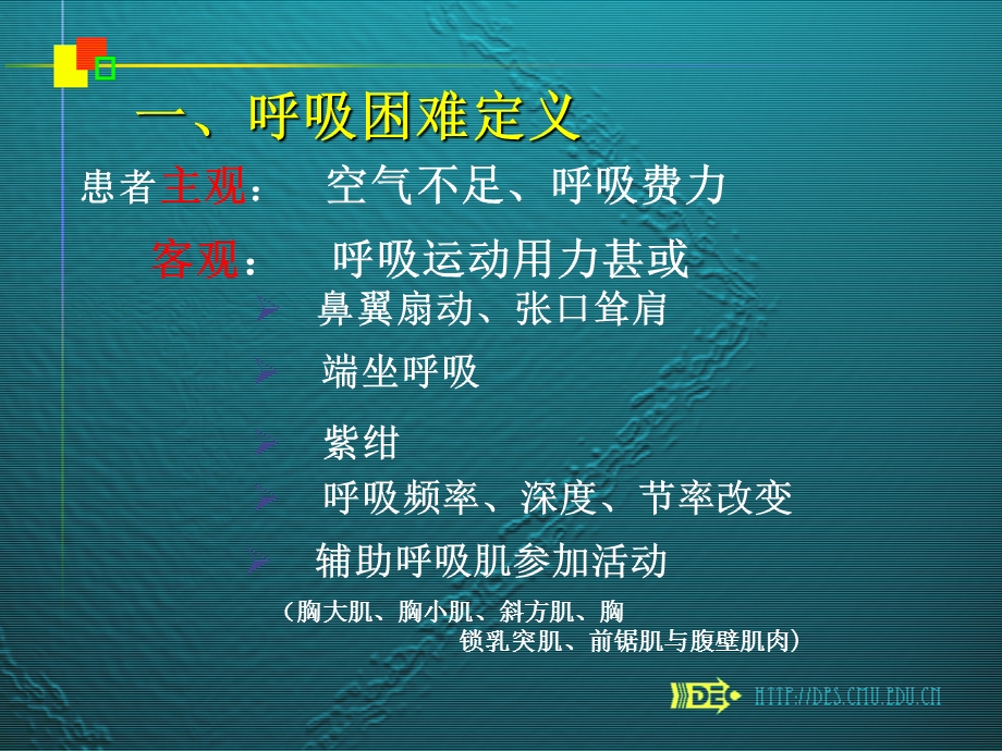 呼吸困难ok 课件.ppt_第2页