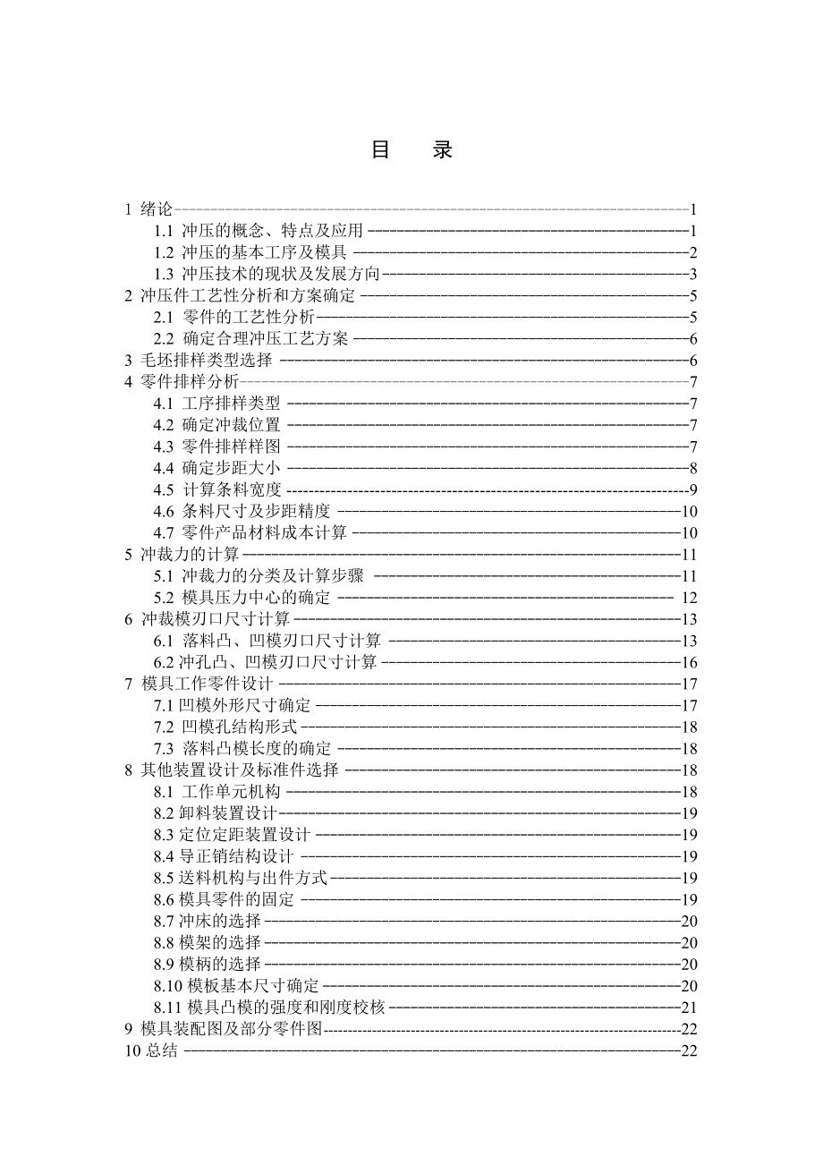 固定垫板冲裁模具设计毕业设计.doc_第1页