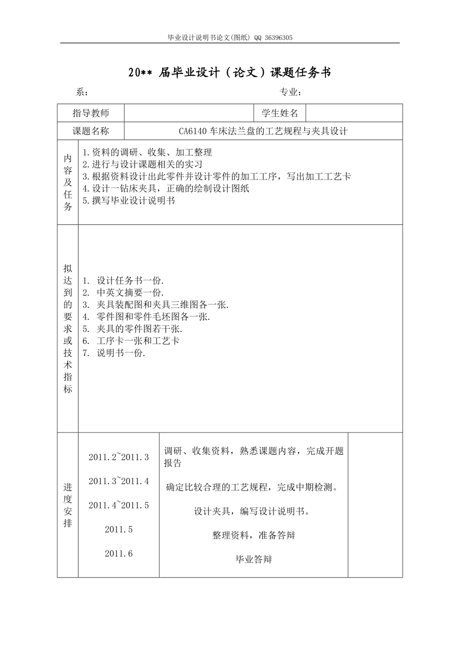 CA6140车床法兰盘的加工工艺规程及钻 4—Φ9孔钻床夹具设计（全套图纸） .doc_第3页