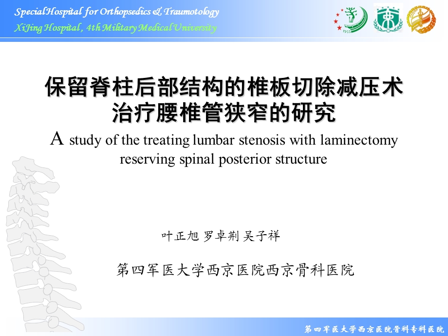 腰椎椎管狭窄症 课件.ppt_第1页