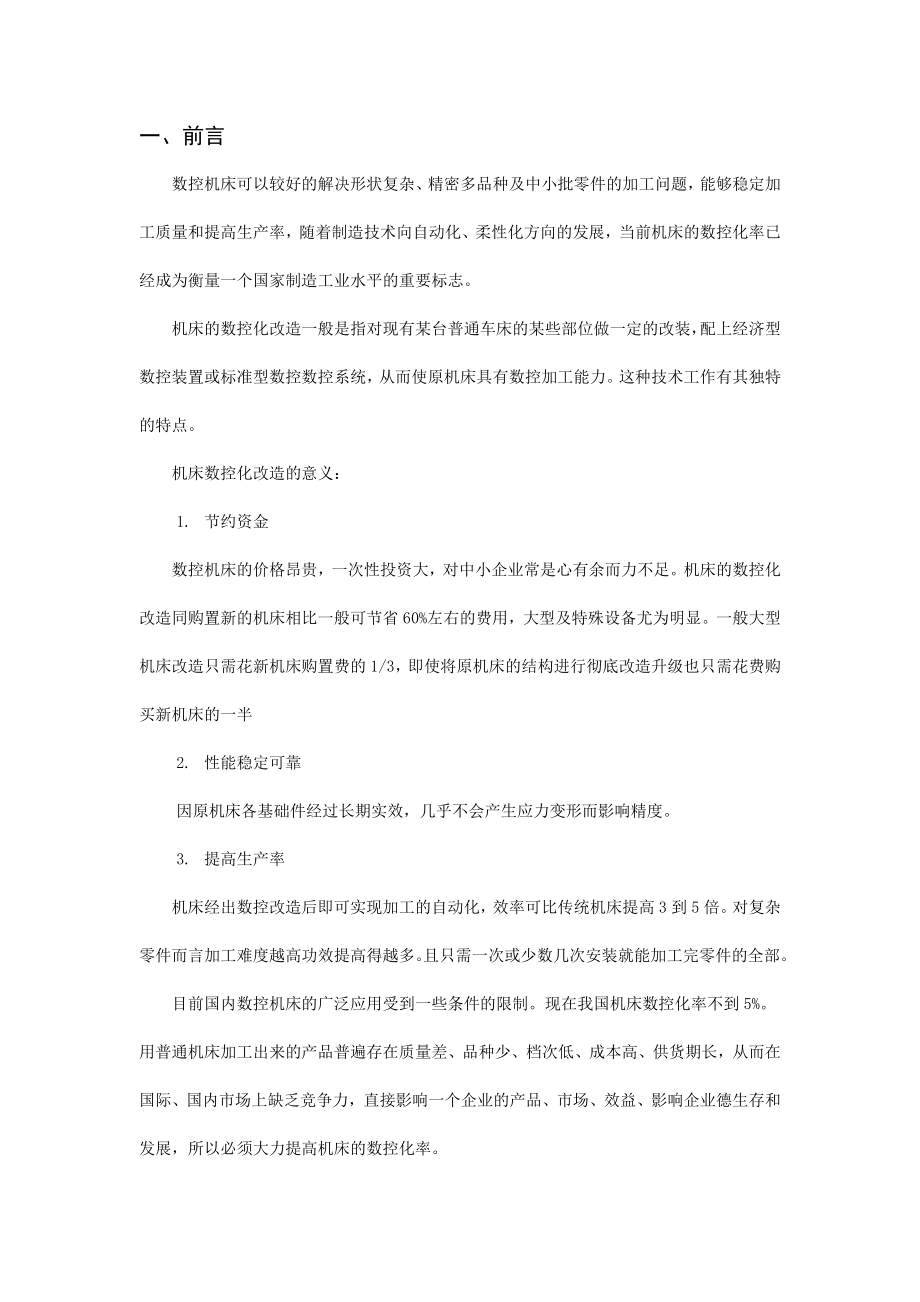 X53K立式铣床的数控化改造毕业设计（机械CAD图纸）.doc_第3页