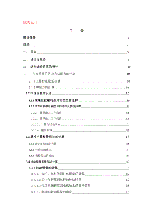 X53K立式铣床的数控化改造毕业设计（机械CAD图纸）.doc