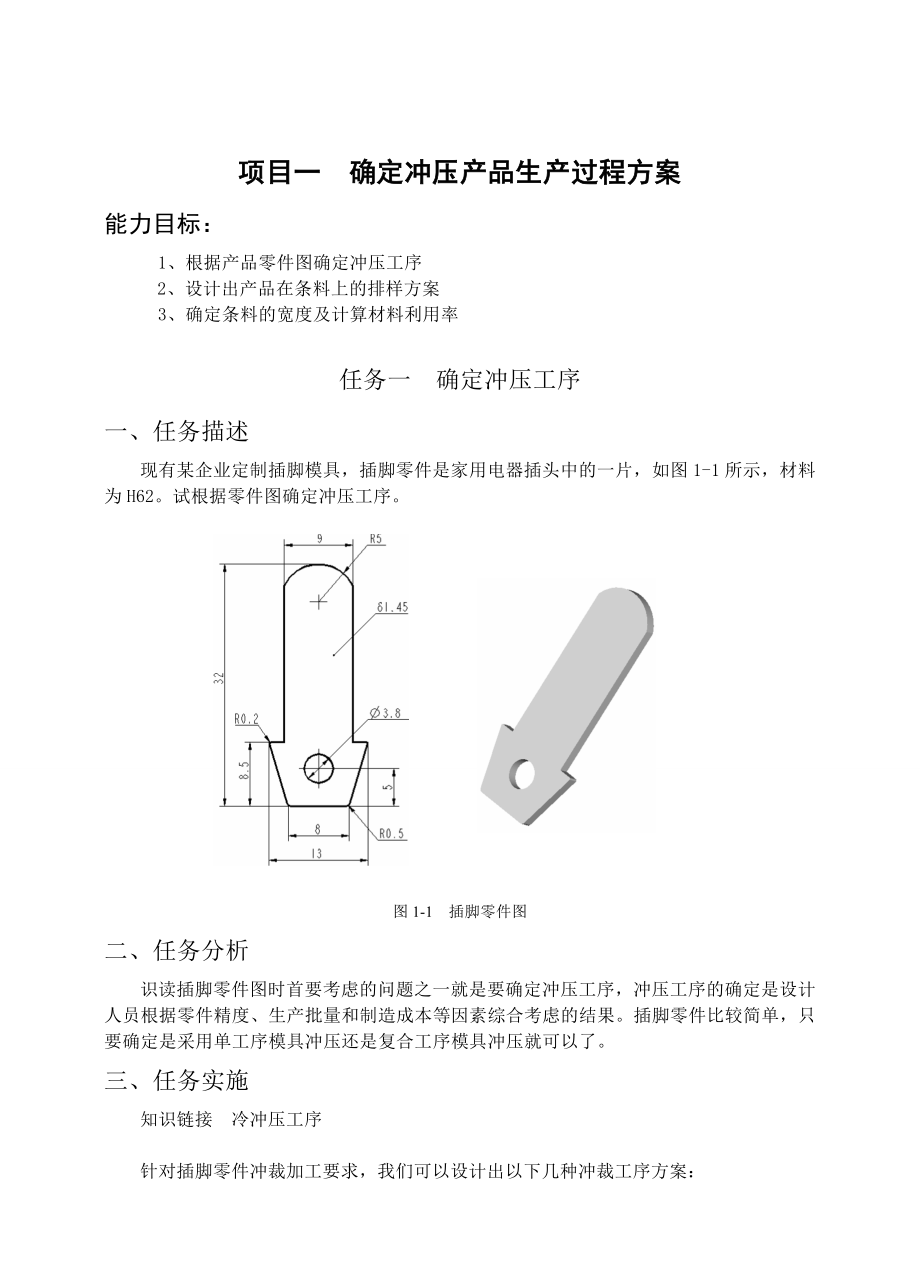 冷冲模制造毕业设计.doc_第2页