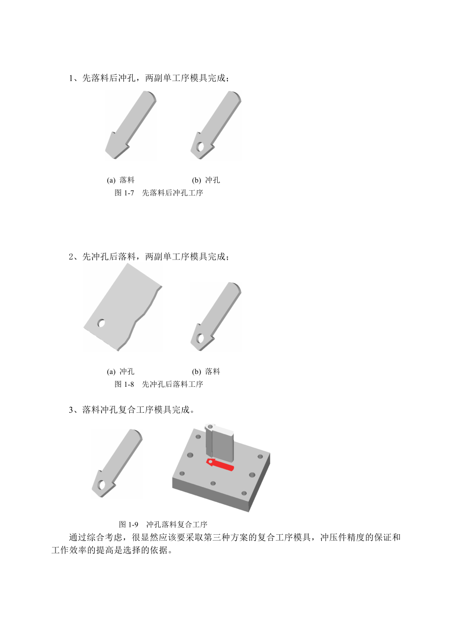 冷冲模制造毕业设计.doc_第3页