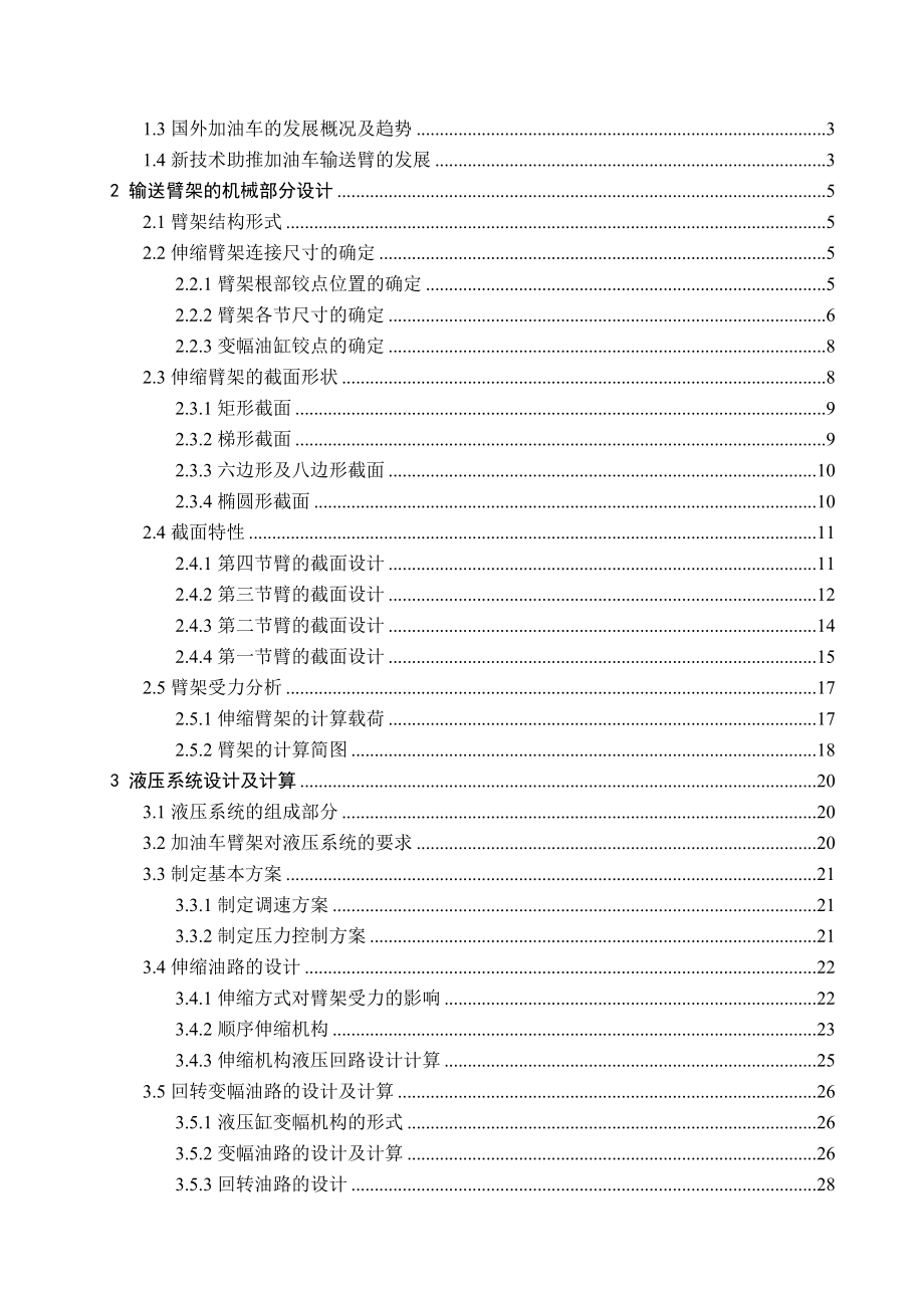 大型货轮专用加油车输送臂架系统设计.doc_第3页