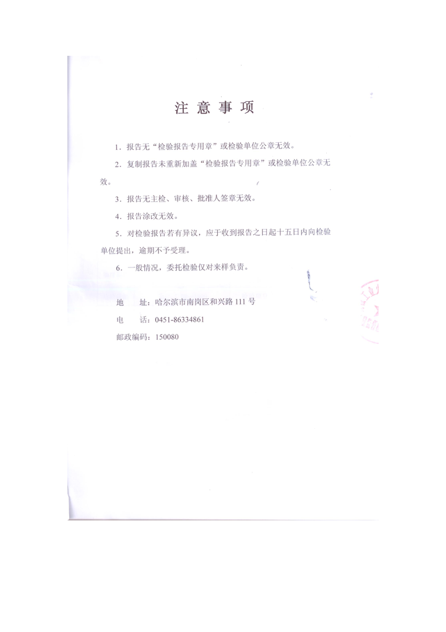 徐州海博数控切割机检验报告.doc_第2页