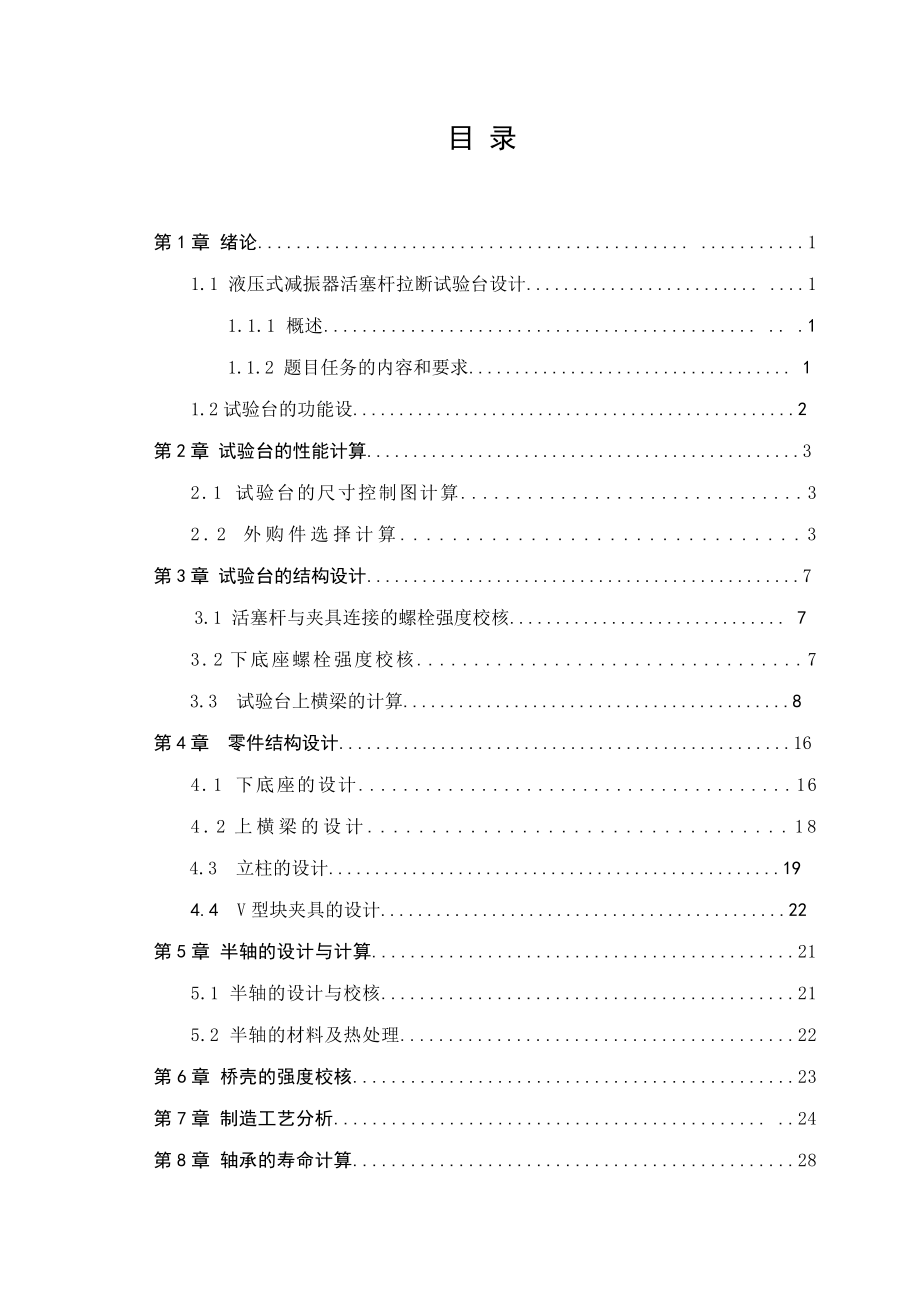 毕业设计（论文）液压减震器设计.doc_第3页